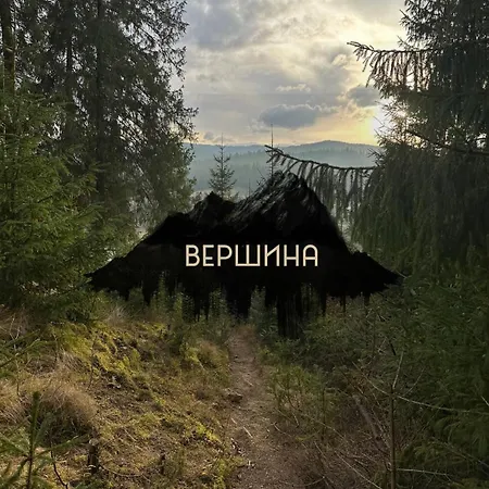 بيت ضيافة вершина فوروختا